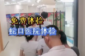 深圳：去蛇口自贸区人民医院体检，怎么能快速体检完？视频封面