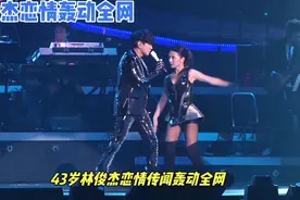 林俊杰恋情传闻引爆全网，43岁天王与小20岁网红真的在一起了？视频封面