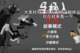 马桶人逆袭（耀耀版）:蜘蛛监控2.0测试视频封面