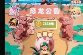 玩了两年的梦幻恐龙园 你觉得我是天下无敌的吗 不服来比一 比。