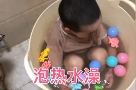 安徽的冬天太冷，宝妈花了30块买了桶给孩子泡热水澡，宝宝很享受视频封面