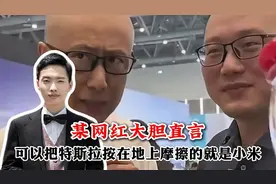 某网红大胆直言：唯一可以把特斯拉按在地上摩擦的就是小米YU7