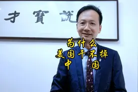 歌手黄安是聪明人。四个字让美国失算。视频封面