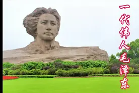 诗词《一代伟人毛泽东》：作者  左晓波   朗诵者  王丽！视频封面