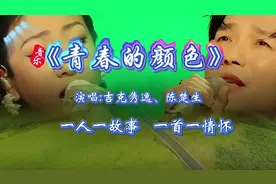 《青春的颜色》太好听陈楚生和吉克隽逸的合声一出来整个人都麻了视频封面