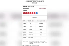 井喷！13注一等奖，分落10地，211注二等奖，双色球25027期开奖视频封面