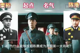 粟裕的起点远低于陈赓，为什么能够反超陈赓成为第一大将呢？视频封面