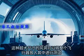隐身战斗机、航空火箭、弹道导弹、超高音速导弹的摇篮！风洞…