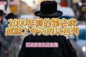以色列不是犹太人