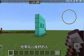 我的世界怎么设置摇杆？帮粉丝出视频。