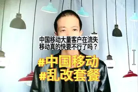 中国移动快不行了吗？幸亏知道及时！这些坑你踩过吗？#乱改套餐视频封面