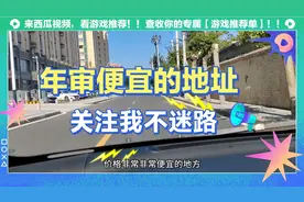 潍坊车辆年审最便宜的地方视频封面