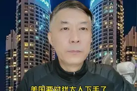 美国要对犹太人下手了视频封面