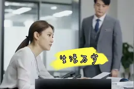 初恋女友回国成了自己的顶头上司，他该何去何从视频封面