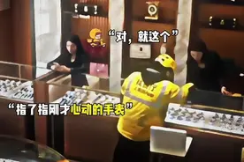 外卖小哥送外卖顺手买了十几万手表视频封面