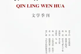 《秦岭文化》2023年4期目录视频封面