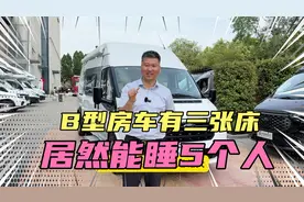 这台B型车你绝对没见过，3张大床能睡5个人！视频封面