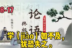 学（jiào）如不及，犹恐失之。