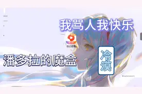 小学生为什么要辱骂？无敌了