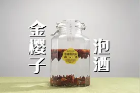 金樱子酒泡多久可以喝？一定不能错过视频封面