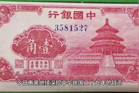 民国二十九年中国银行辅币一套2枚面额壹角（天坛）和贰角（长城视频封面