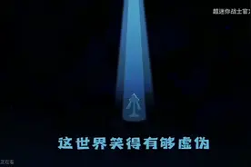 超迷你战士旋的多重宇宙版本视频封面