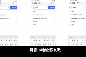抖音IP地址怎么改