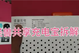 怪兽共享充电宝拆解拆电芯，看看能不能魔改一下。视频封面
