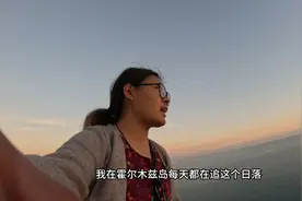 在伊朗的小岛荒野求生，每天追追日落，这样的旅行太舒服了！视频封面