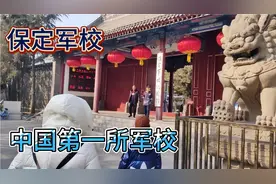 中国第一所军校:保定军校，比黄埔军校还要早，毕业生都是大将军视频封面