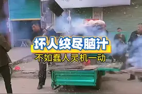 果然坏人绞尽脑汁 不如蠢人灵机一动#万万没想到 #离谱 #搞笑视频封面