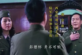 胡宗南：“在我的小本本上，还没有被一口气吃掉五个军的先例”视频封面