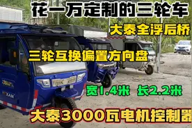 定制了一辆适合旅行的三轮车 大泰后桥3000瓦电机 爬大山没有压力视频封面