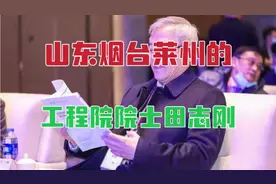 从山东烟台莱州走出来的工程院院士，有这样一位著名的免疫学专家