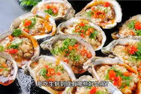 常吃生蚝有什么好处？生蚝的作用和功效视频封面