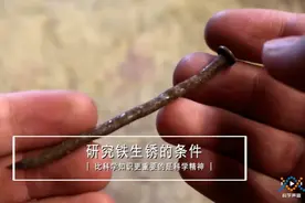 五上一43研究铁生锈的条件