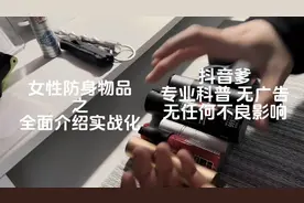 女性防身物品之全面介绍实物战化，出行必备神器视频封面