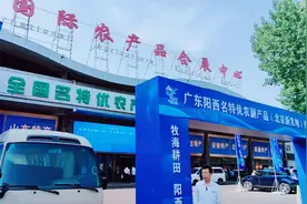 广东阳西名优农副产品（北京新发地）的一个推荐会视频封面