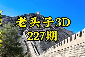 老头子3D第227