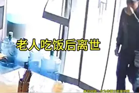 善良的老板遭遇老人吃饭后在面馆离世⚠️…视频封面