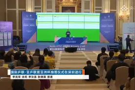 亚洲杯抽签仪式 林诗栋王艺迪参与抽签视频封面