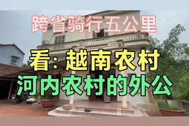 越南农村，越南首都的农村和你想的一样吗？河内农村，一起来看看视频封面