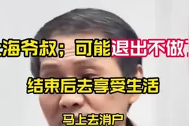苦口良药！上海爷叔：你销户去旅游算了。股市不是一般人能玩的。视频封面