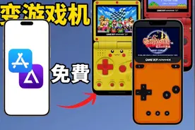 iPhone、AppleTV变复古游戏机,完全免费,海量游戏轻松玩,详细教程视频封面