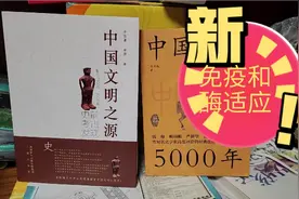 华夏文明6000年医药文化史（2）特征一与《动植物驯化史》同步视频封面