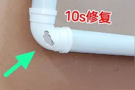 PVC下水弯头断裂，什么都不用拆，什么都不用换，只需10s就能修好视频封面