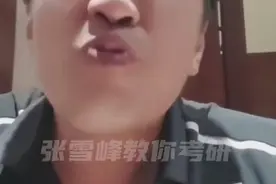 人和人相处最重要的四个字，“不卑不亢”#教育 #考研 #张雪峰 #视频封面