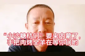 广西11个小沙糖桔要来大内蒙了，手把肉烤全羊在等你们哟视频封面