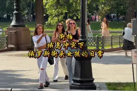 俄罗斯女孩，一个人漂亮得像模特……视频封面