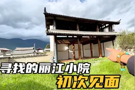 三年房车旅行想在丽江安个家，寻找的丽江小院，初次和大家见面视频封面
